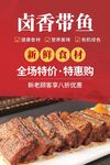 卤香带鱼
