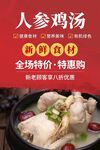 人参鸡汤