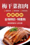 梅干菜扣肉