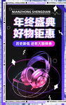 数码促销海报