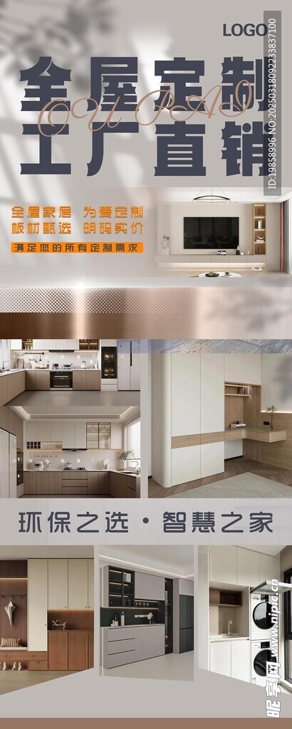 全屋定制海报