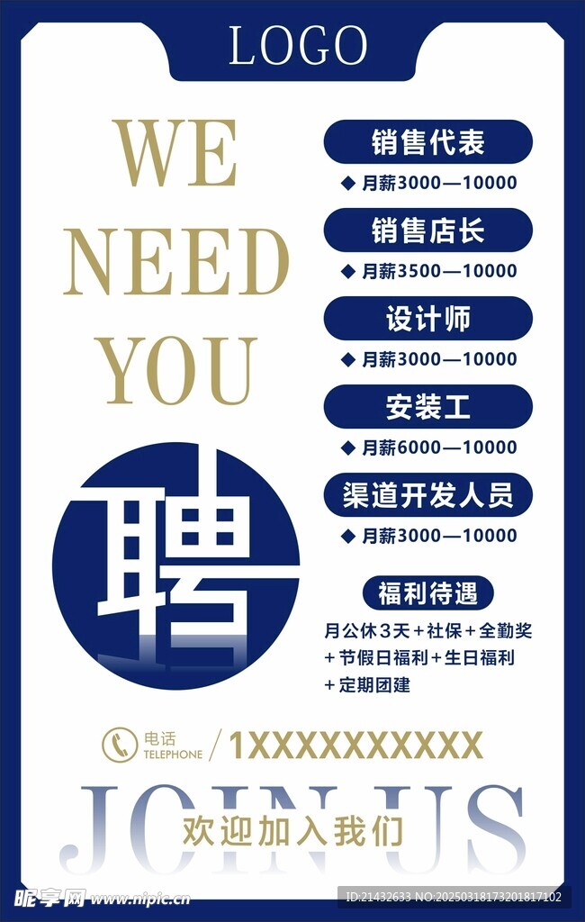 招聘海报
