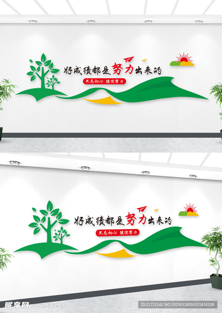 学校文化墙