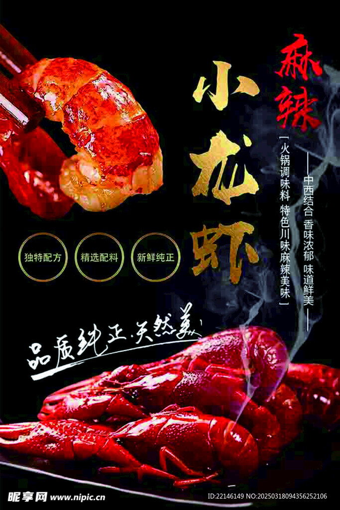 小龙虾