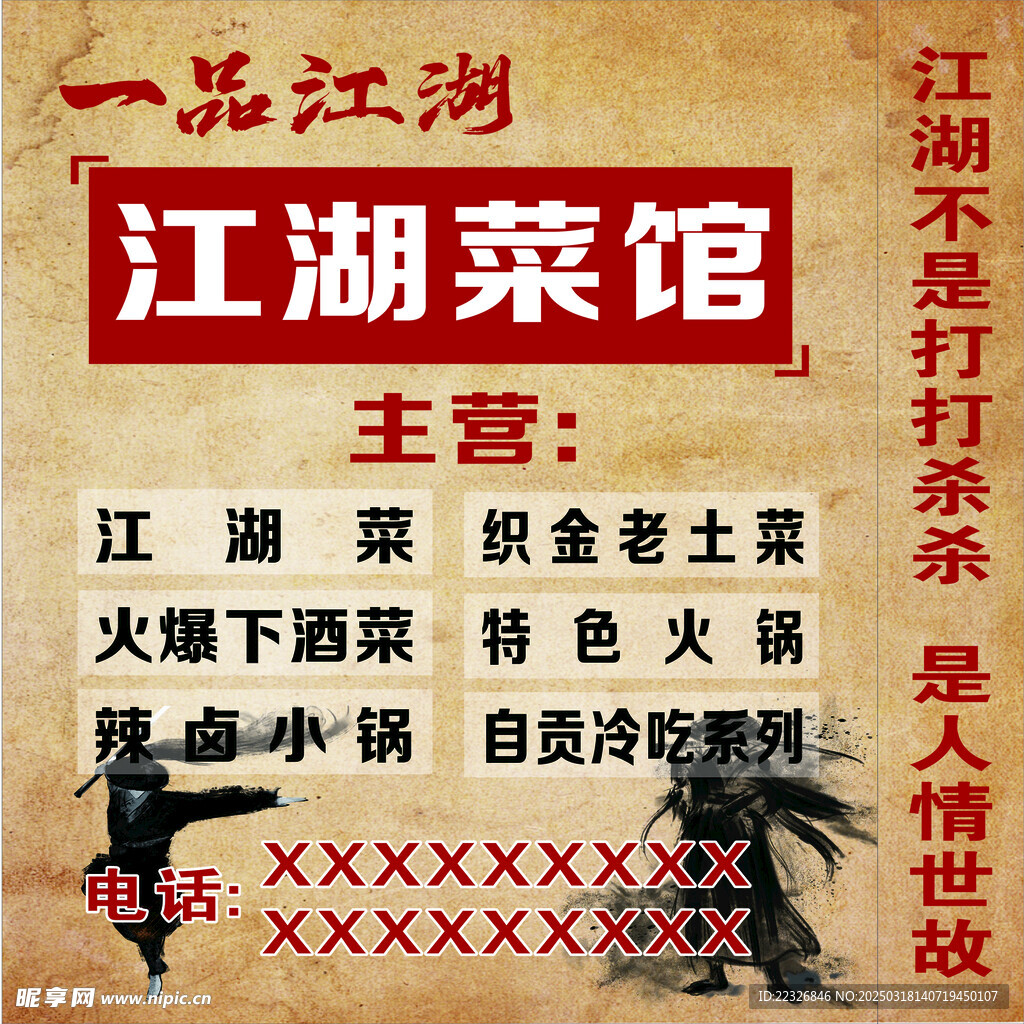 菜馆灯箱