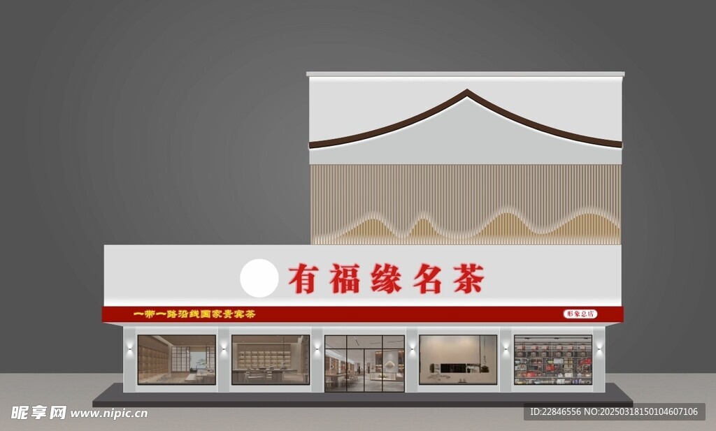 茶行门头