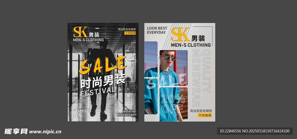 男装海报