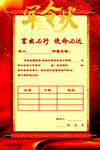 军令状