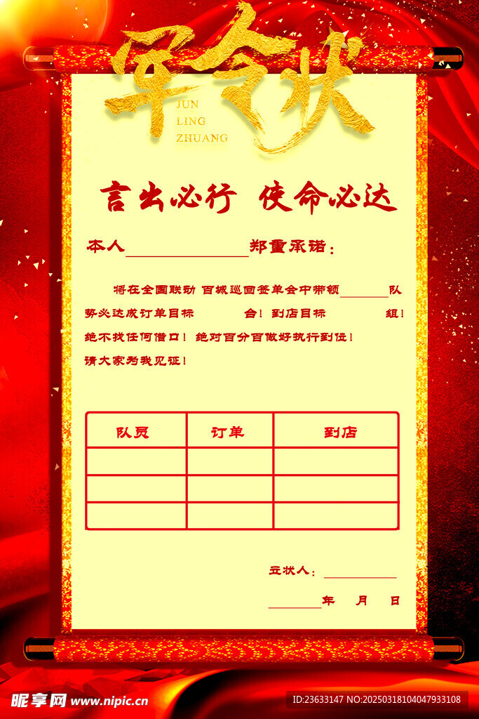 军令状