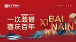 喜百年海报