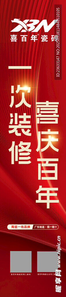 喜百年立柱