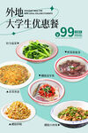 菜品套餐