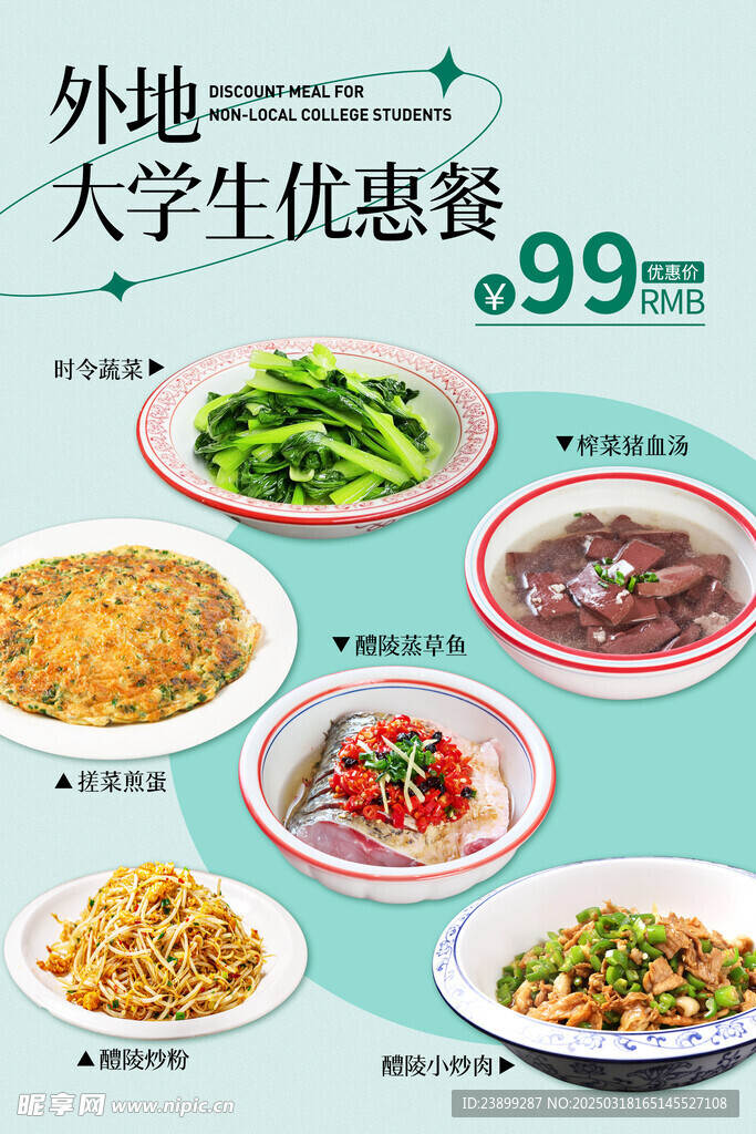 菜品套餐
