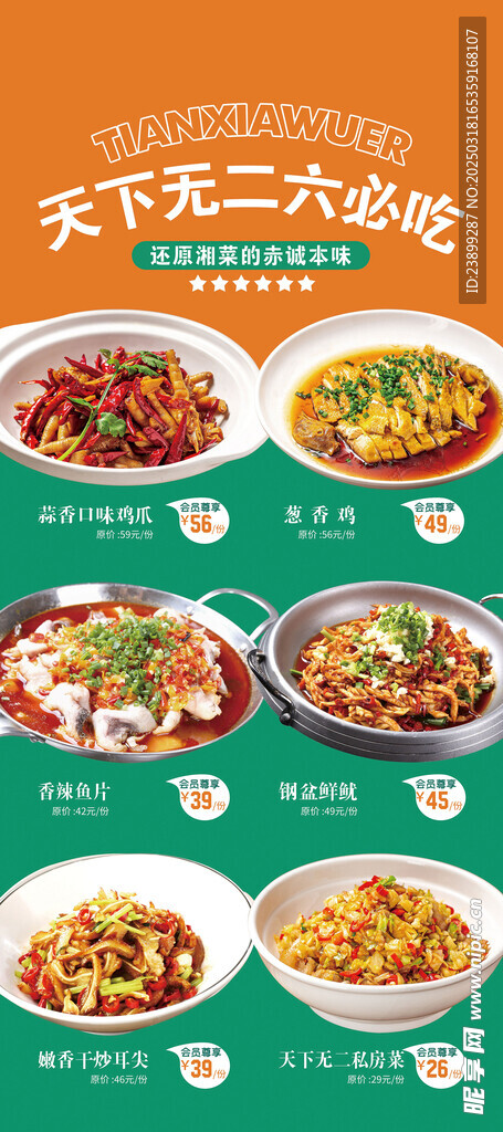 湘菜六必吃