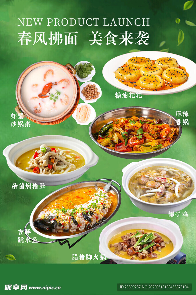 春季推荐