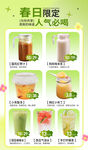 春季饮品
