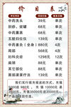 养生价目表
