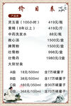 养生价目表