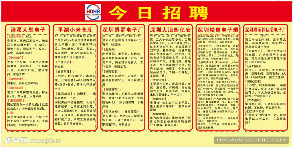 招聘
