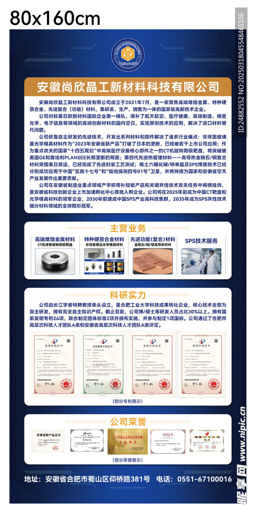 企业简介易拉宝