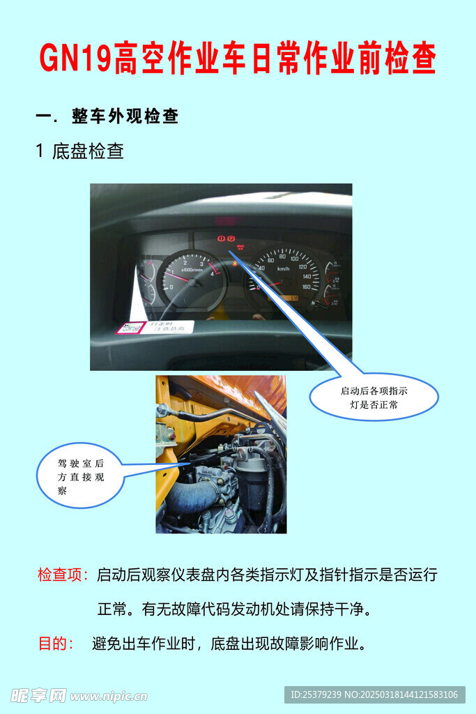 高空作业检查事项