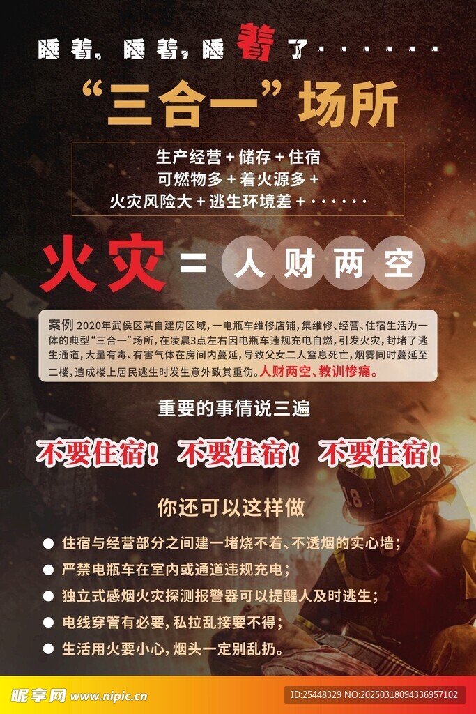 防火灾