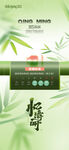 创意新中式清明节放假通知海报