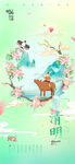 清明插画牧童山水节气海报