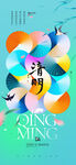 清明节彩色雨伞牧童海报