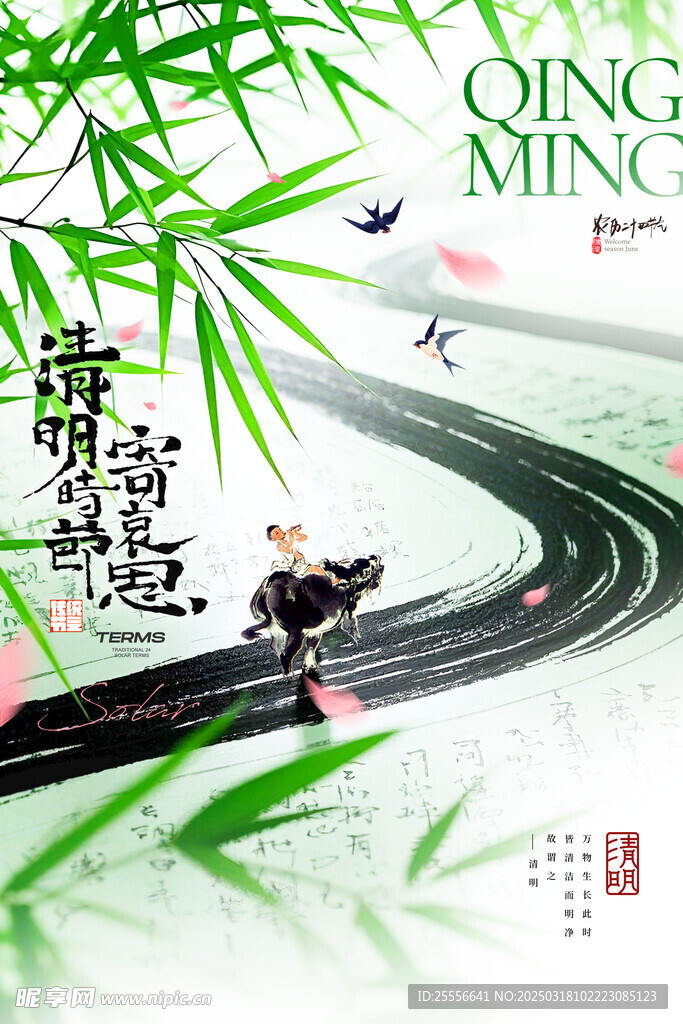清明节牧童简约海报