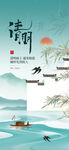 中国风清明节营销海报
