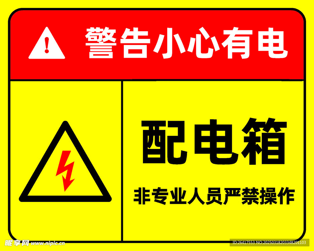 配电箱