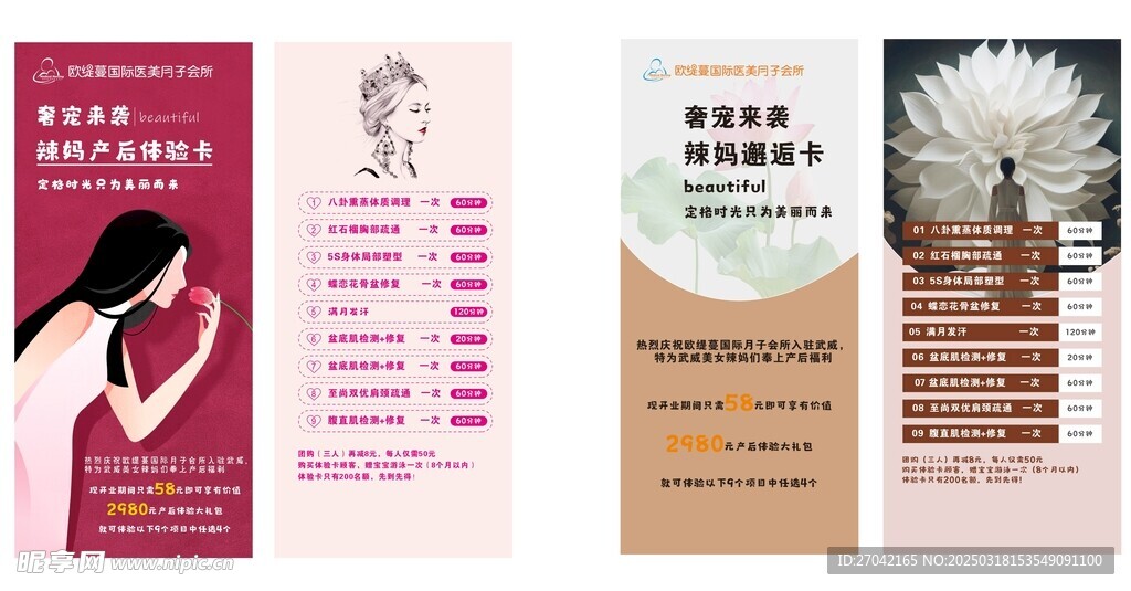 月子会所 名片 代金券