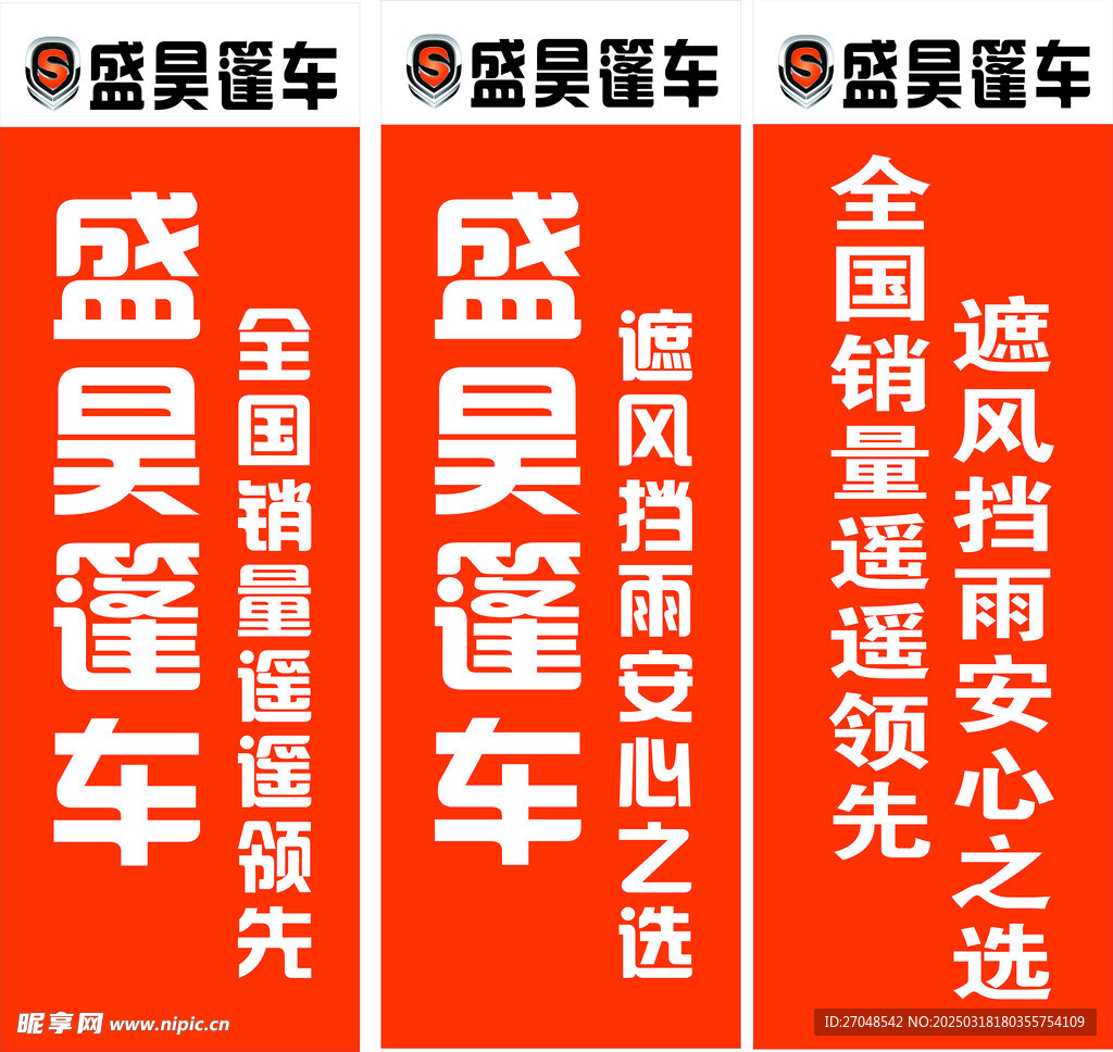 盛昊电动车篷车
