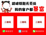 收款码 热点 网红