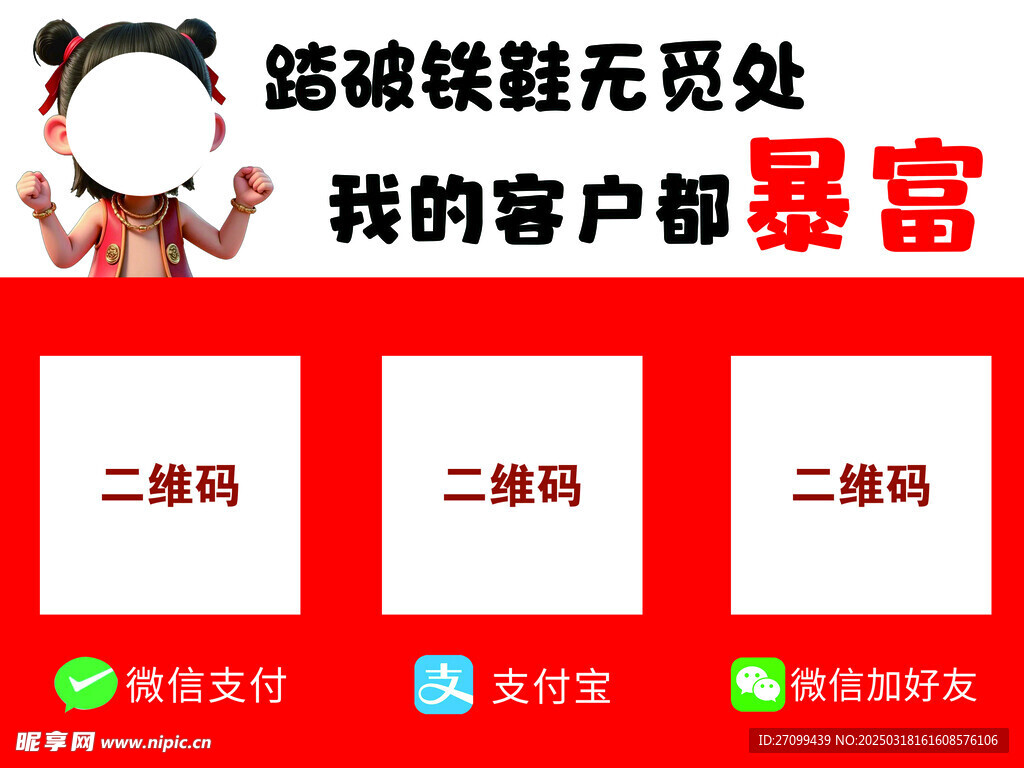 收款码 热点 网红