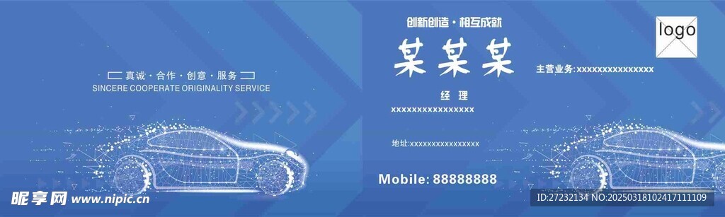 汽车名片