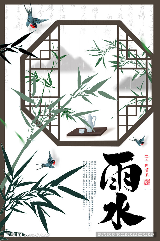 雨水海报