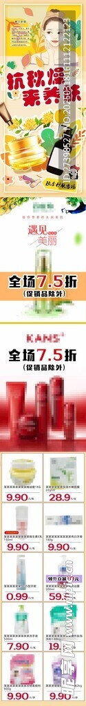 抗秋燥来养肤秋季补水美容超市