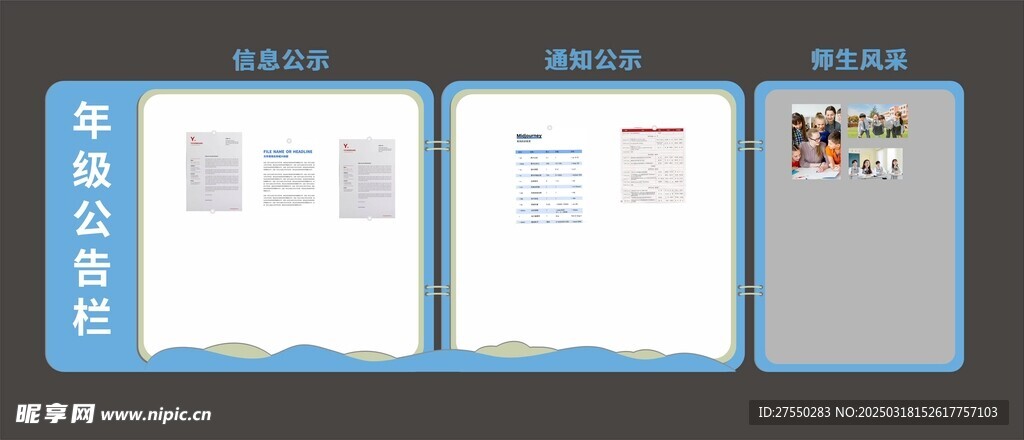 学校公告栏