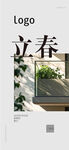 2025立春