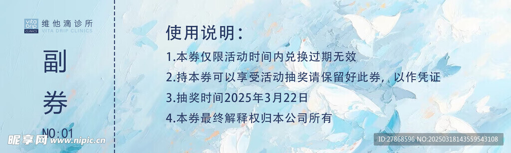 抽奖券