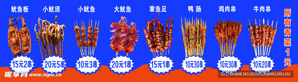 铁板鱿鱼