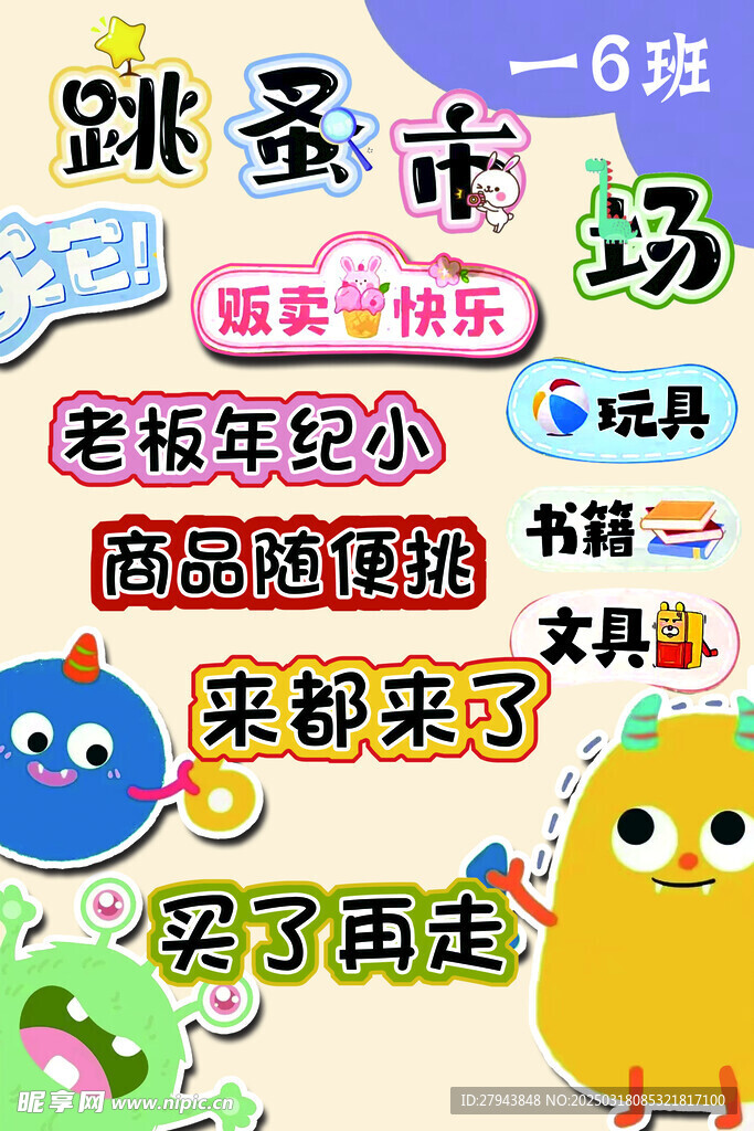 跳骚市场  