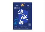 酒 标签 包装封面海报