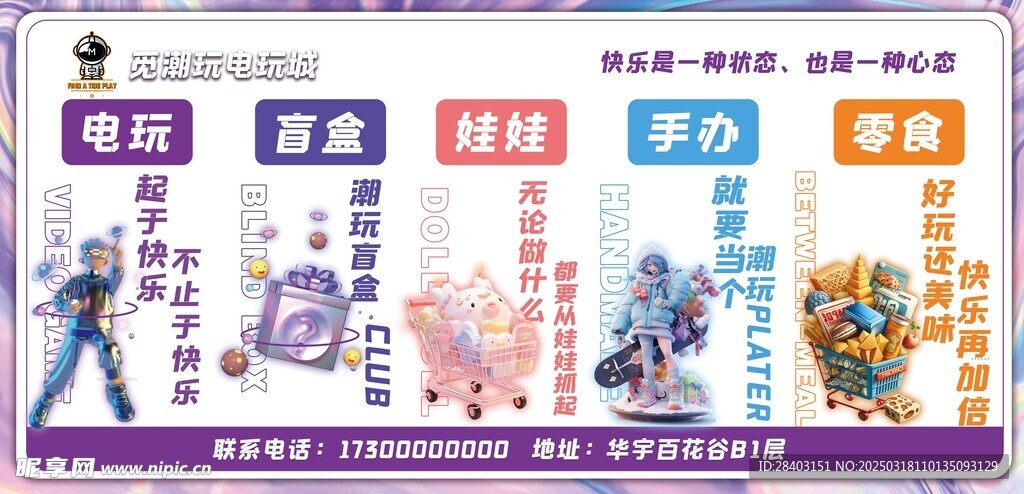 电玩城宣传海报