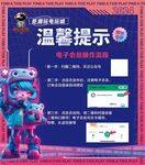 电玩城温馨提示牌