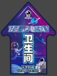 直行卫生间箭头指示牌