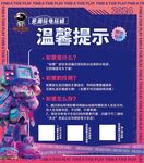 彩票机温馨提示牌