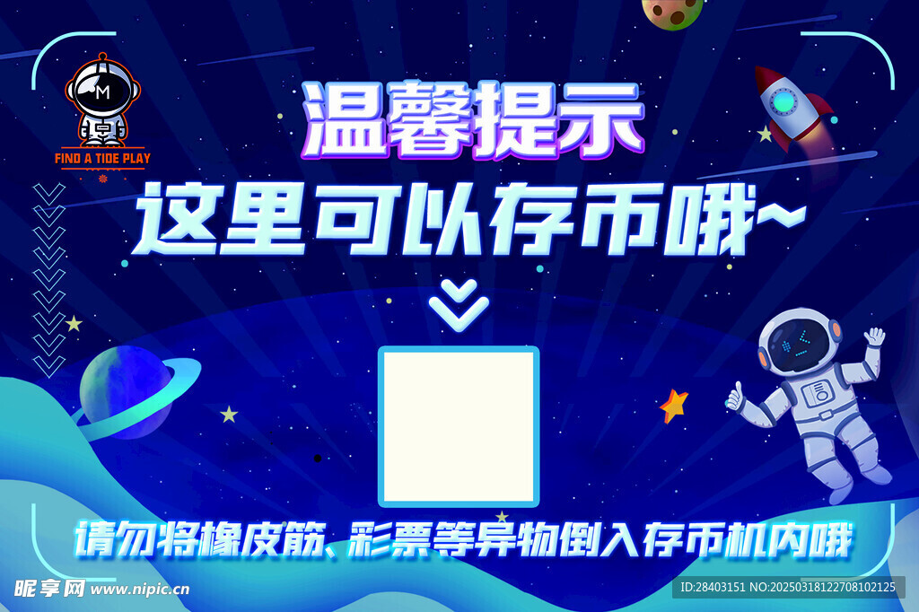 温馨提示标语牌